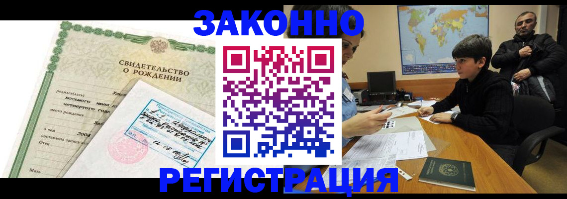 временная регистрация купить в Еманжелинске