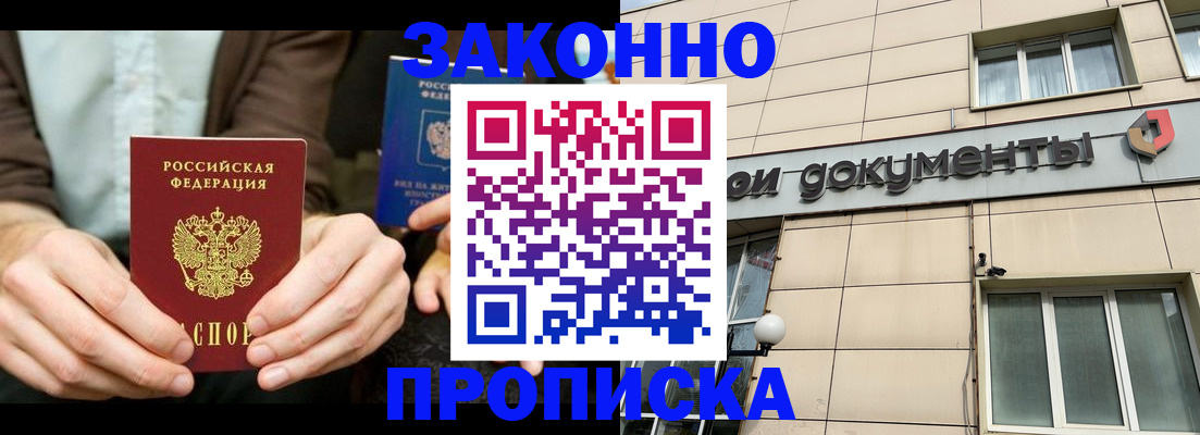 прописка поиск в Еманжелинске