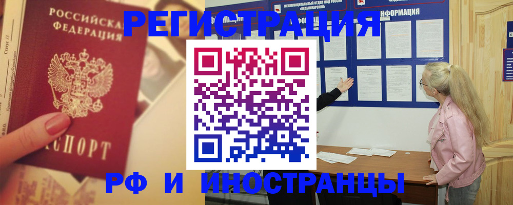 временная регистрация купить в Еманжелинске