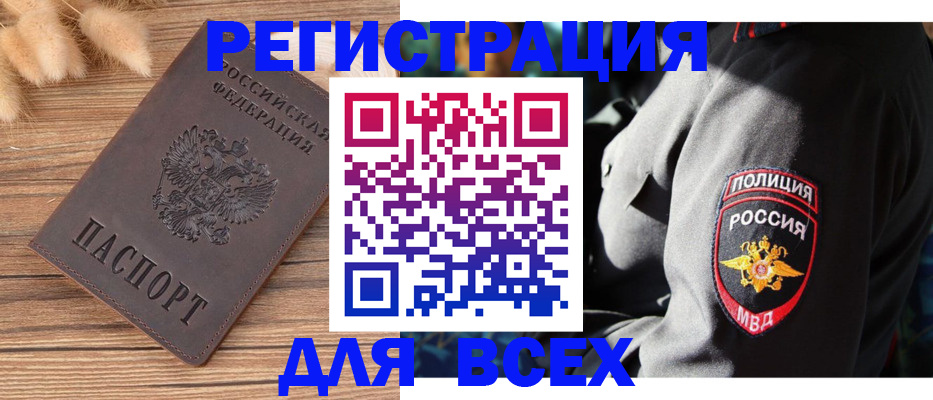 прописка штамп в Еманжелинске