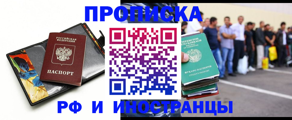 прописка штамп в Еманжелинске